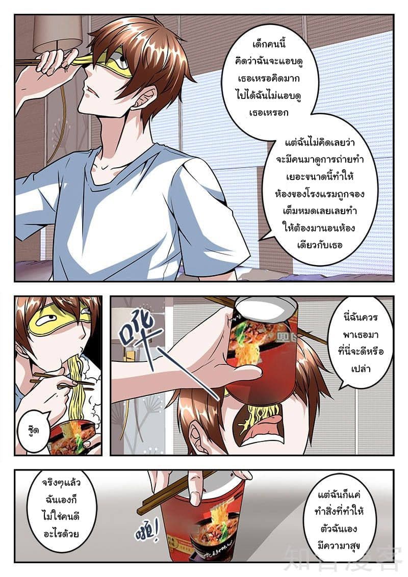 เจียงไป๋กับระบบนครหลวง ตอนที่ 42 หน้า 5