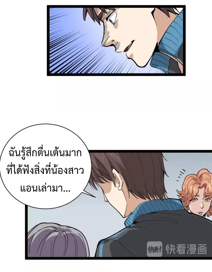 หมอเกรียนเซียนพิษ ตอนที่ 30 หน้า 30
