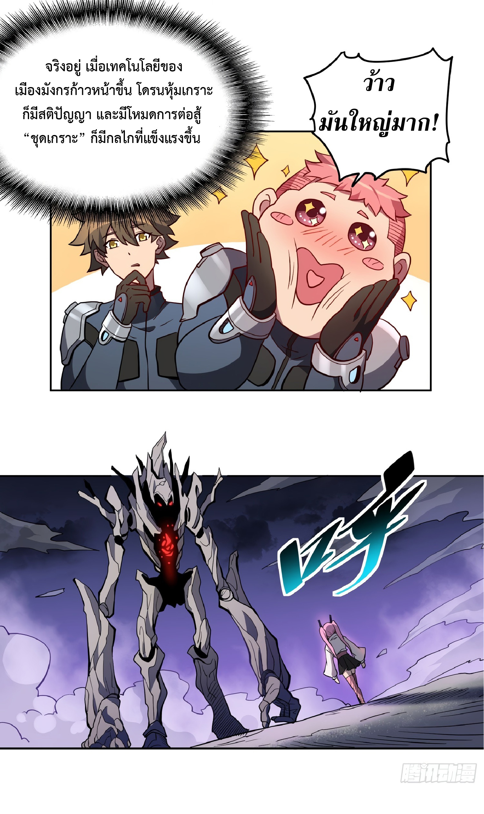 The People On Earth Are Too Ferocious ตอนที่ 70 หน้า 29
