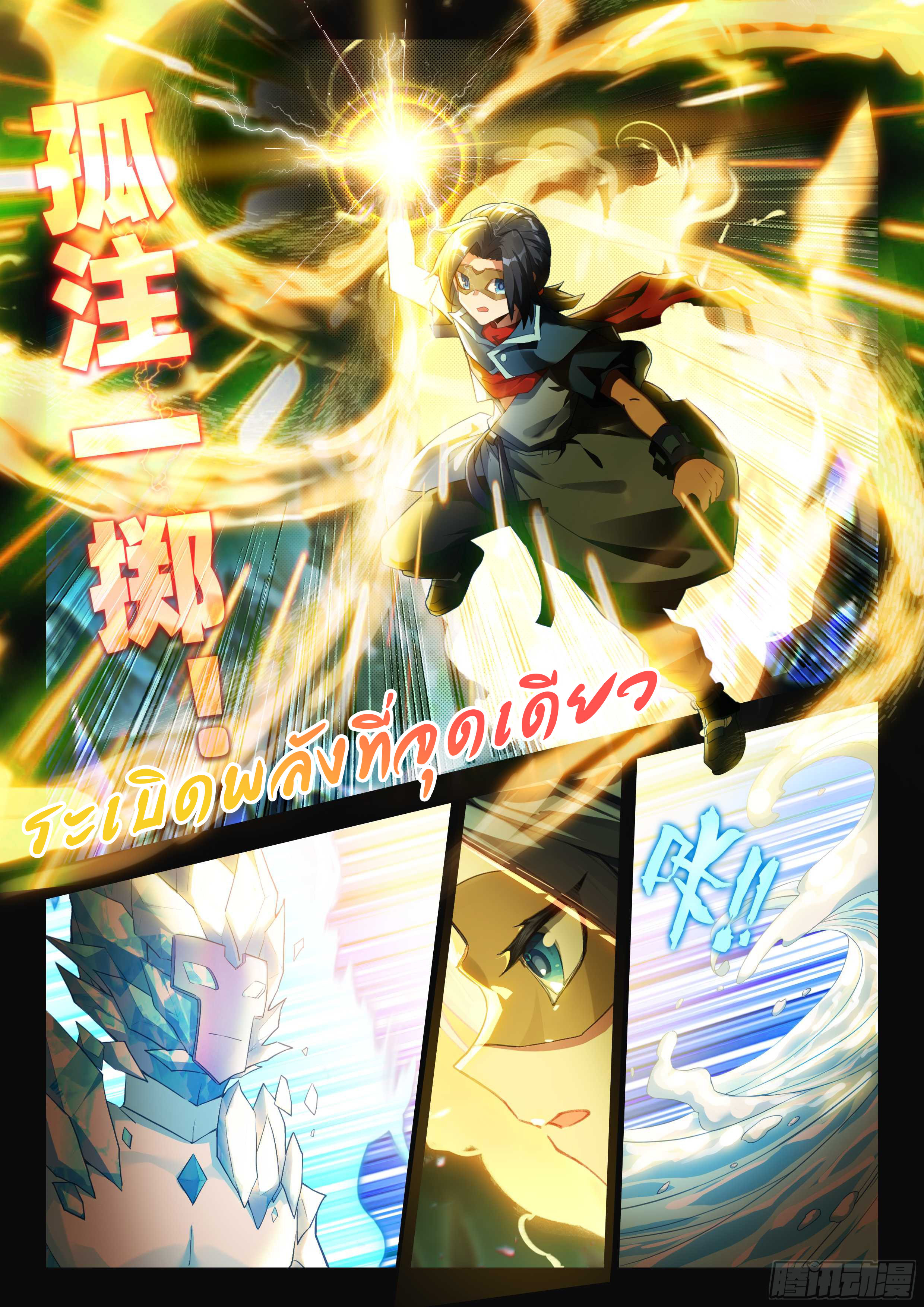 Douluo Dalu 5 - Rebirth of Tang san ตอนที่ 148 หน้า 3