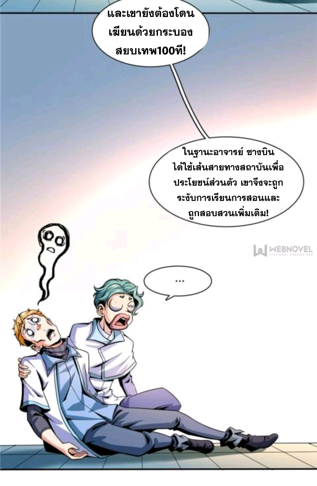 Library Of Heaven's Path ตอนที่ 49 หน้า 3