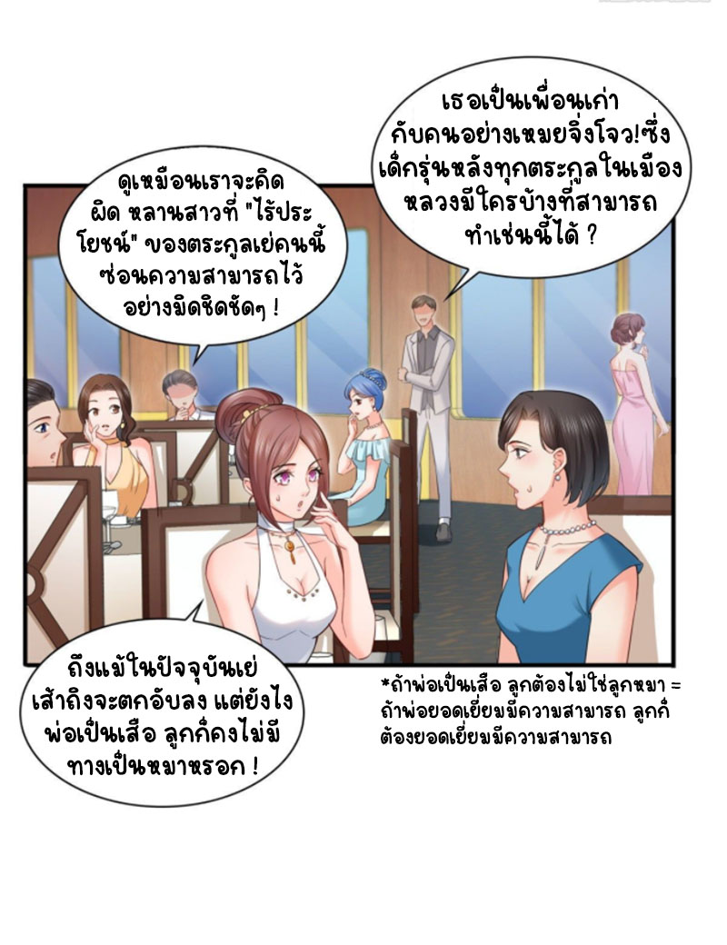(ชนจีน)Perfect Secret Love The Bad New Wife Is a Little Sweet ตอนที่ 86 หน้า 28