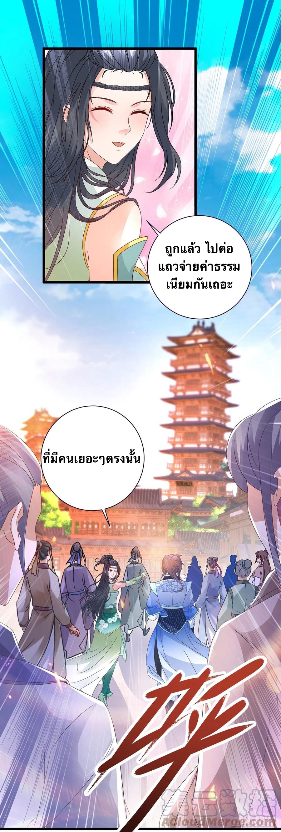 จักรพรรดิวิญญาณศักดิ์สิทธิ์ (ทันจีน) ตอนที่ 207 หน้า 5