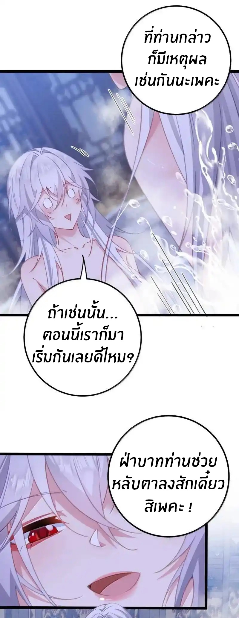 Crash into the body of the emperor's daughter ตอนที่ 24 หน้า 16