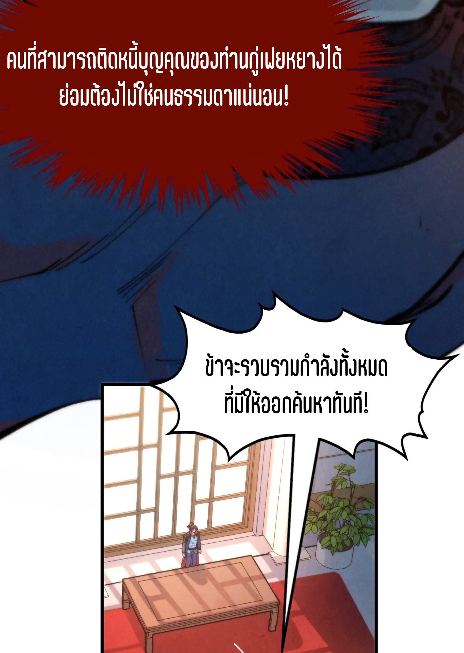 มหาเทพนิรันดร์กาล ตอนที่ 190 หน้า 25