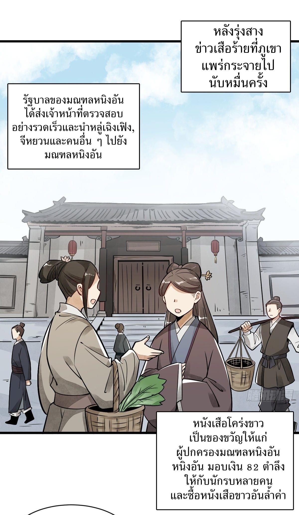 Lan Ke Qi Yuan ตอนที่ 8 หน้า 2