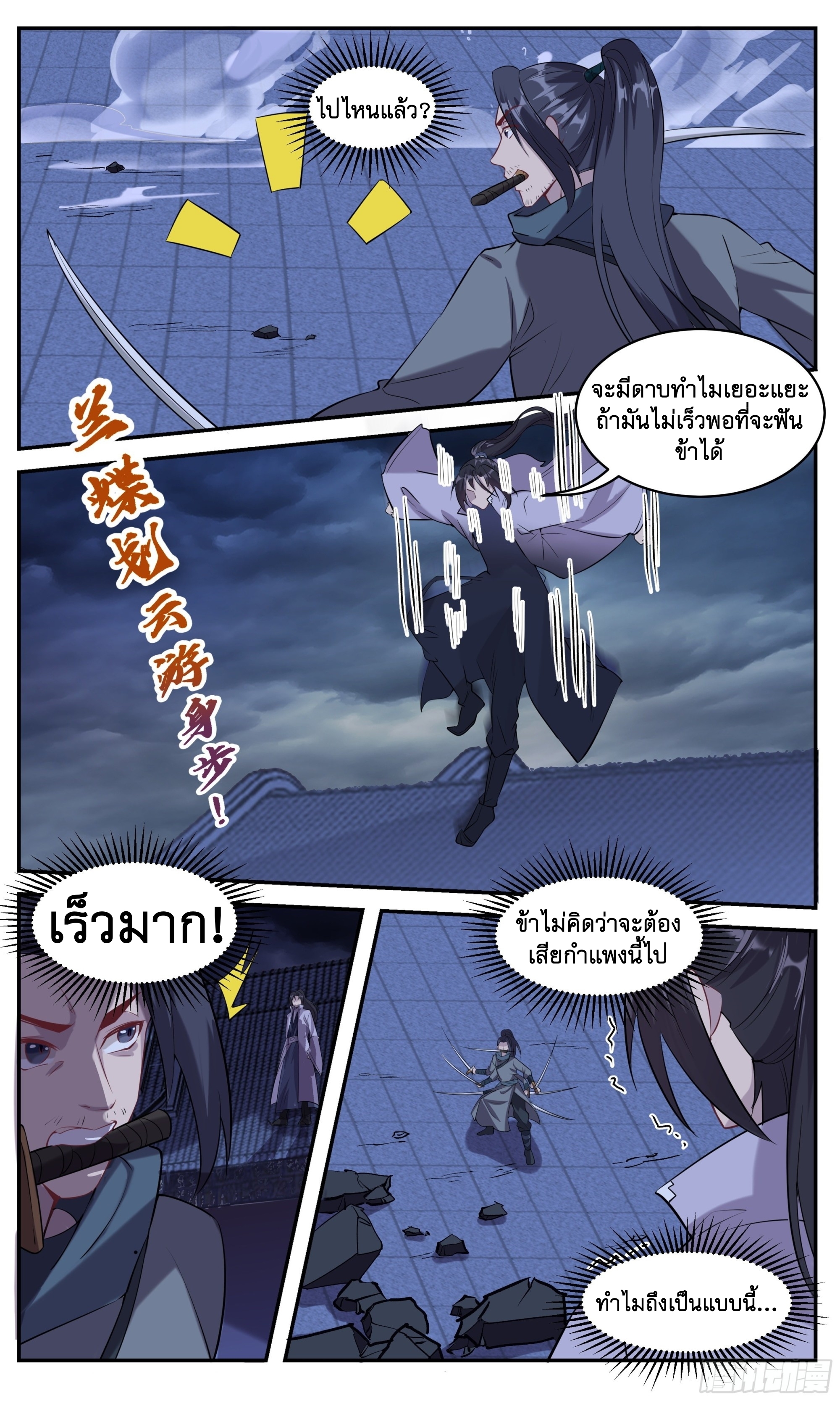 ข้าไม่ได้อยากเป็นเทพแห่งดาบ ตอนที่ 108 หน้า 2