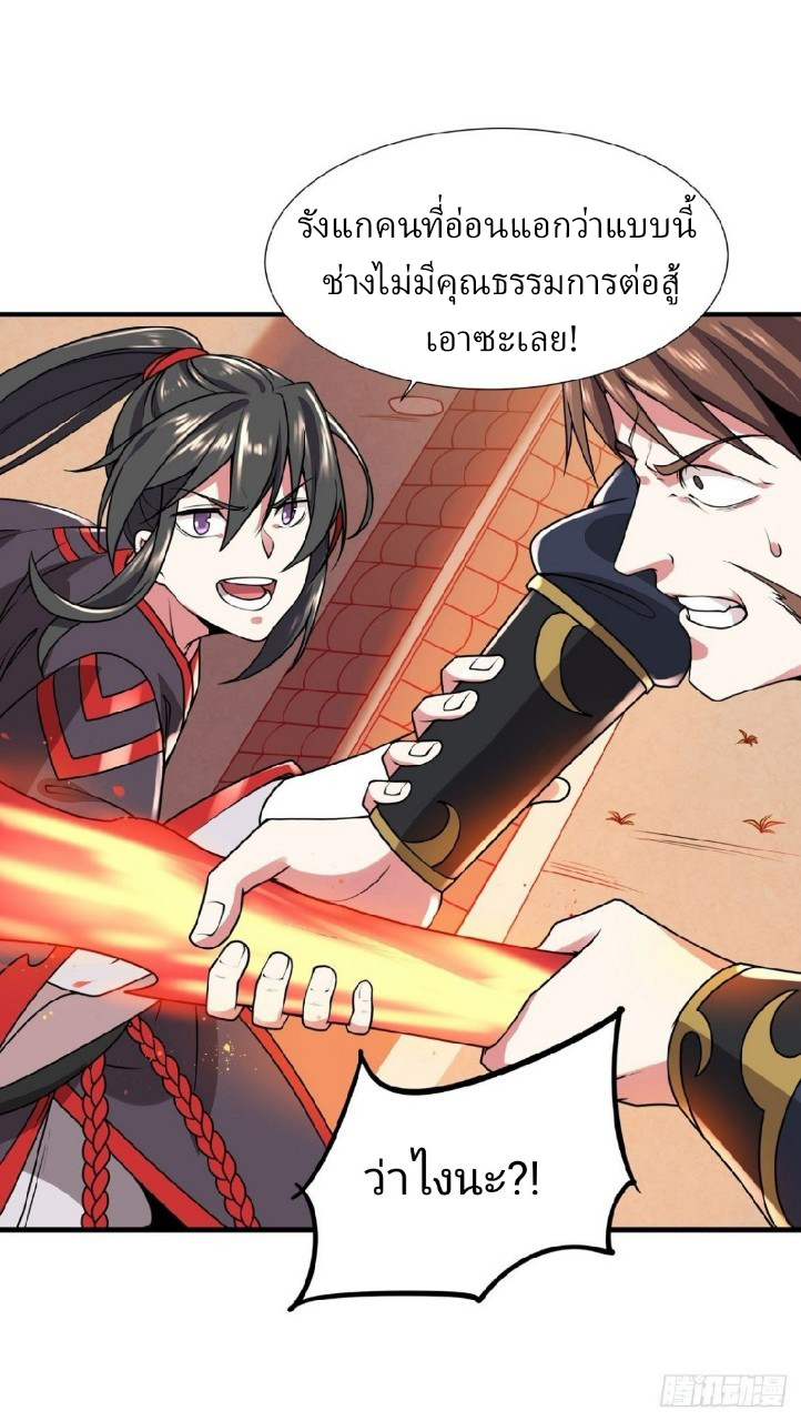 ฮาเร็มพระเอกเทพค้อนสายฟ้า ตอนที่ 7 หน้า 32