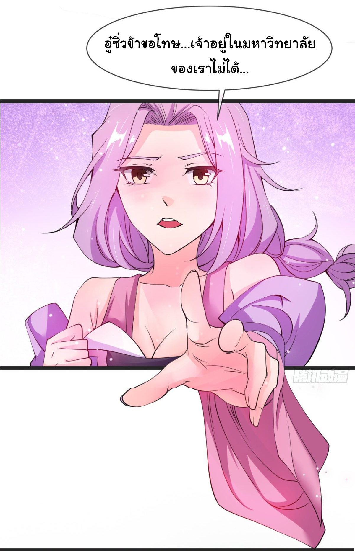 Junior Brother Demon Sovereign is too devoted ตอนที่ 5 หน้า 32