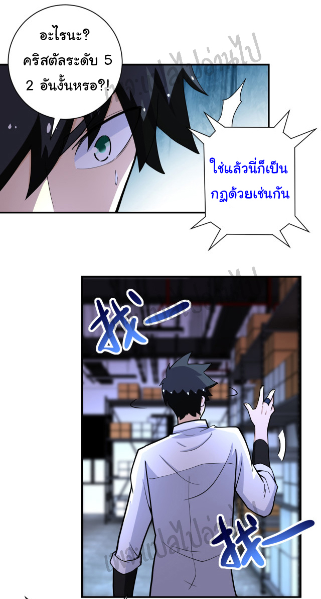 Apocalyptic Super System ตอนที่ 180 หน้า 7