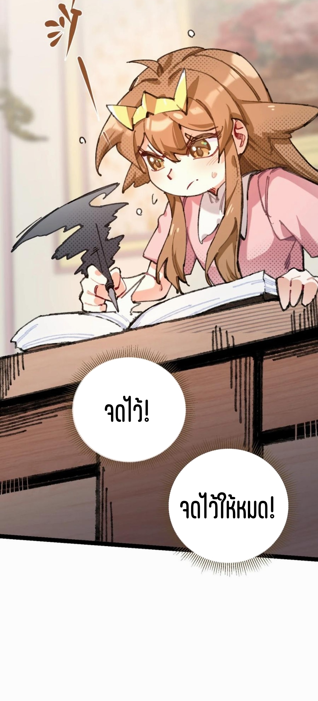 เจ้าหญิงไร้ค่า LV999 ตอนที่ 1 หน้า 17