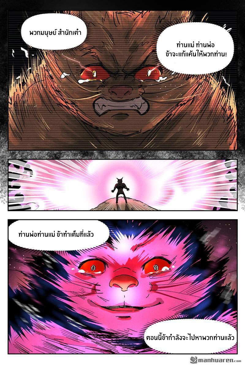 Song of Taoists and Fairies ตอนที่ 33 หน้า 7