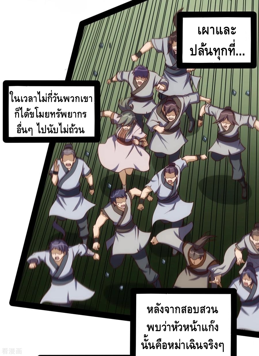 เหยียบย่ำแม่น้ำอมตะ ตอนที่ 62 หน้า 7