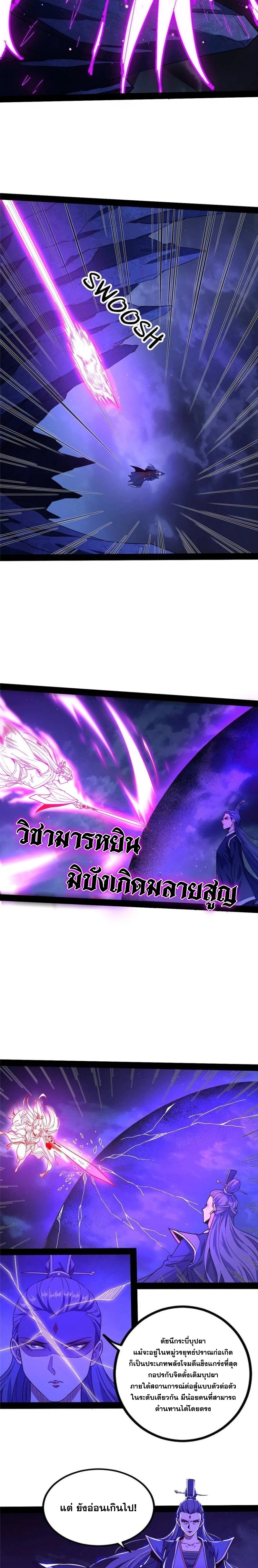 I'm an Evil God ข้าคือจักรพรรดิปีศาจ ตอนที่ 269 หน้า 7