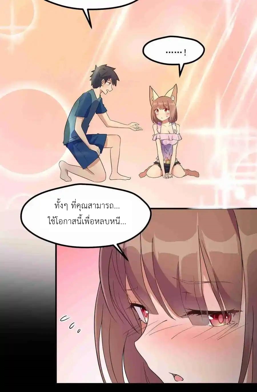 Alongside Demons And Deities ตอนที่ 3 หน้า 38