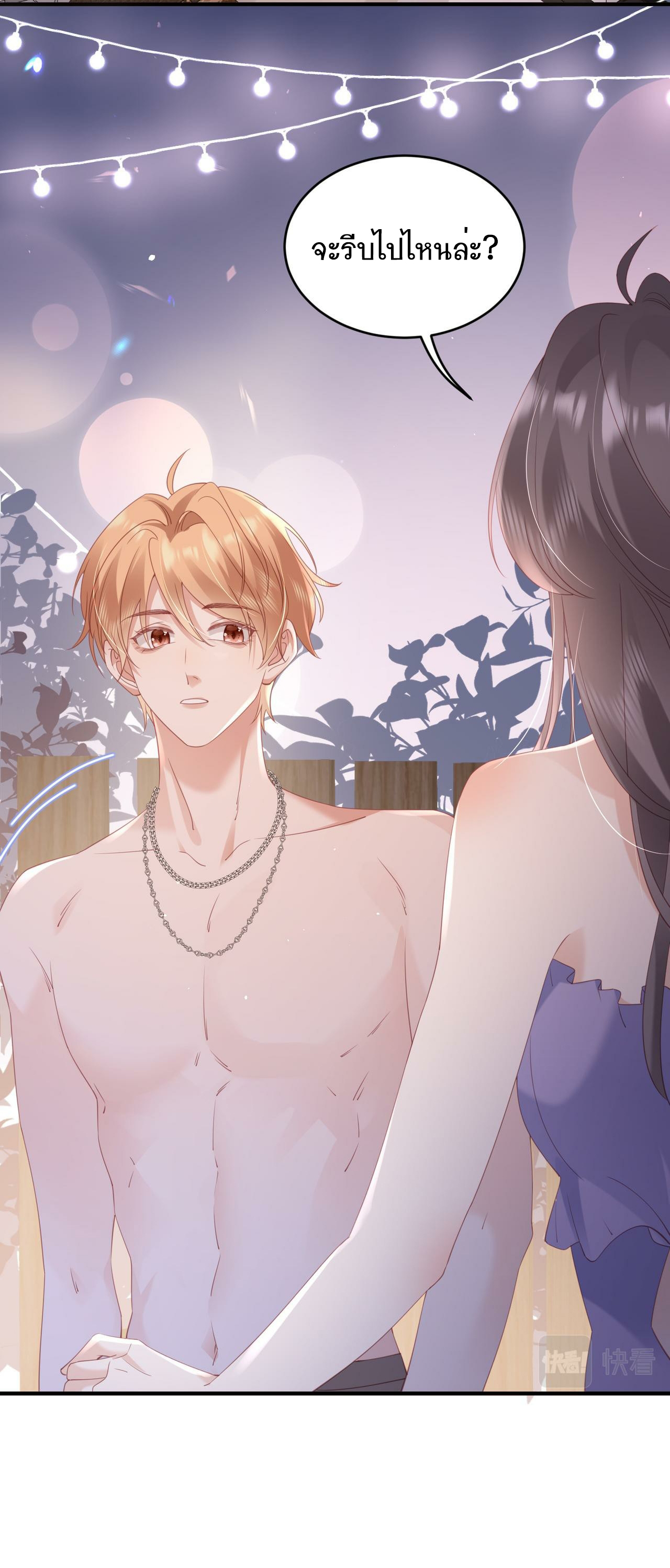 ซ่อนแอบ (BL) ตอนที่ 11 หน้า 31