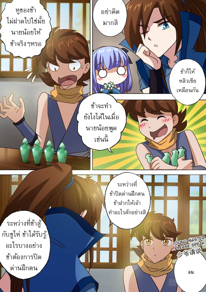ดาบวิญญาณราชัน spirit sword sovereign ตอนที่ 25 หน้า 5