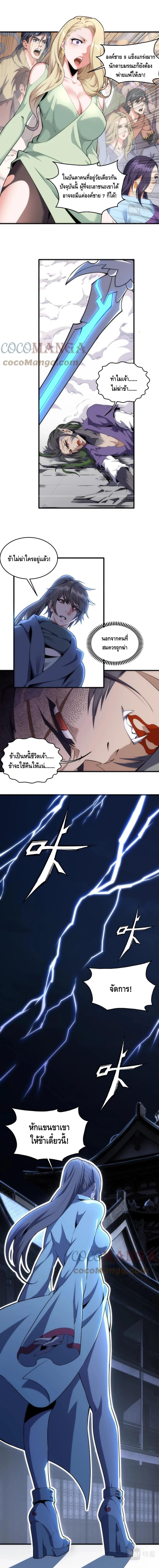 Eternal god emperor ตอนที่ 29 หน้า 4