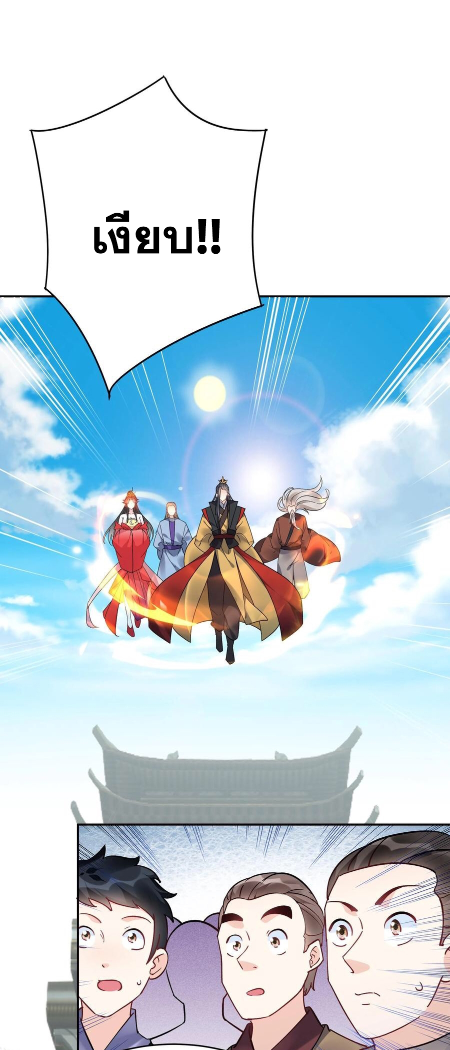 The Villain of Destiny วายร้ายแห่งโชคชะตา! ตอนที่ 99 หน้า 20