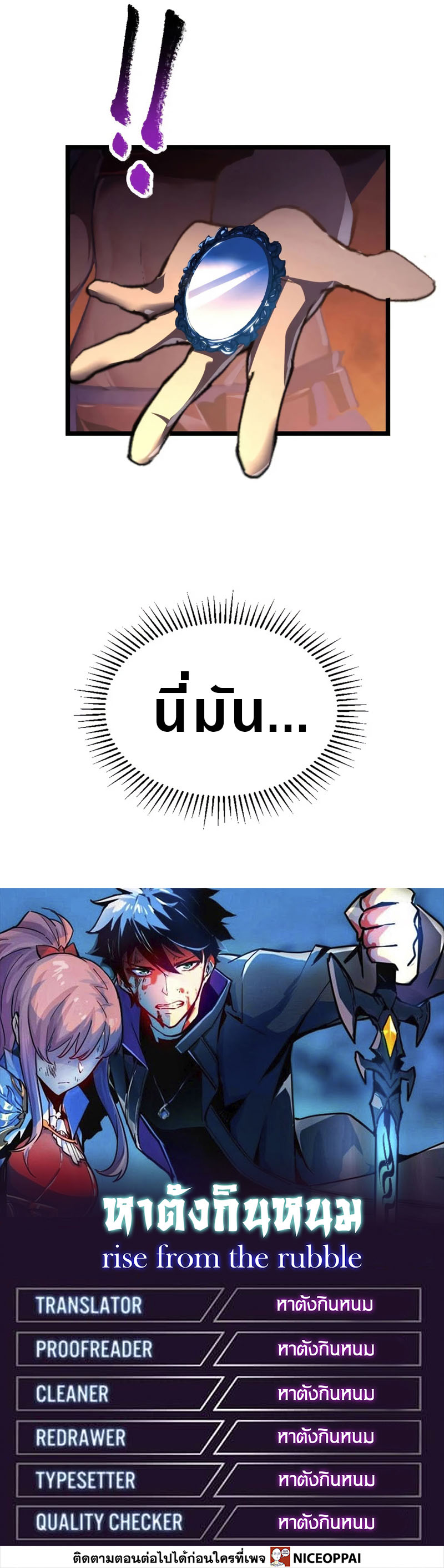 Rise From The Rubble |  เศษซากวันสิ้นโลก ตอนที่ 90 หน้า 10