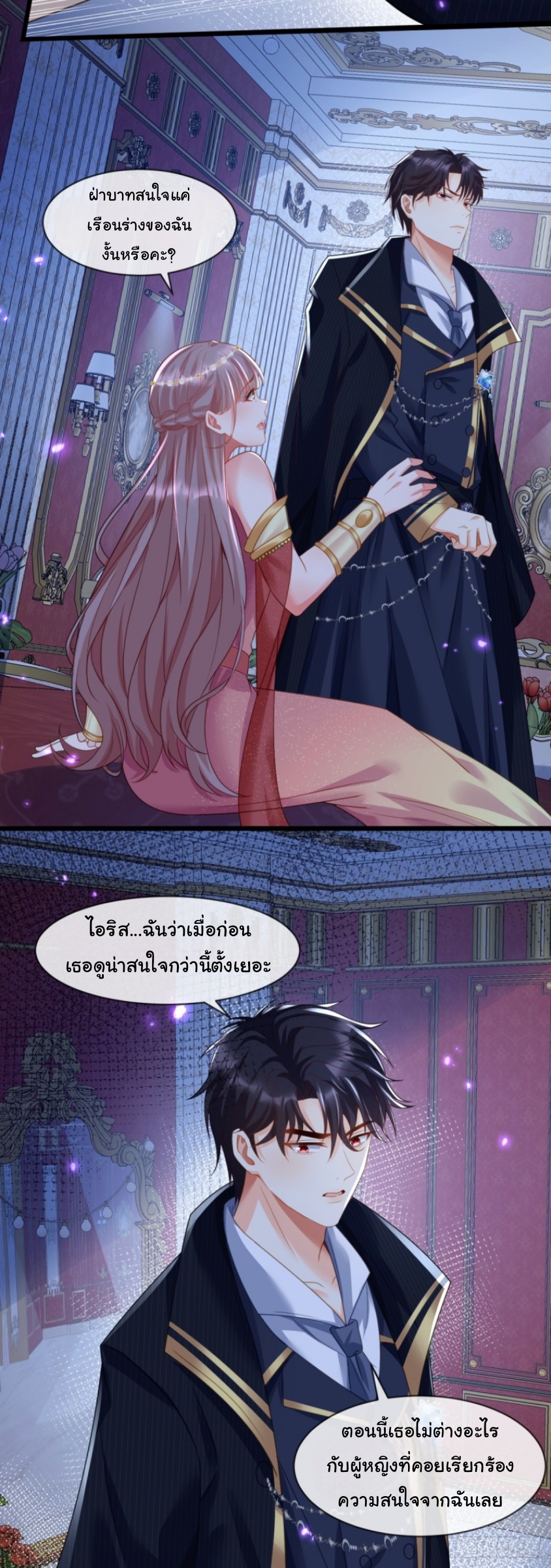 เมื่อฉันตกอยู่ในเงื้อมมือของทรราช ตอนที่ 24 หน้า 6