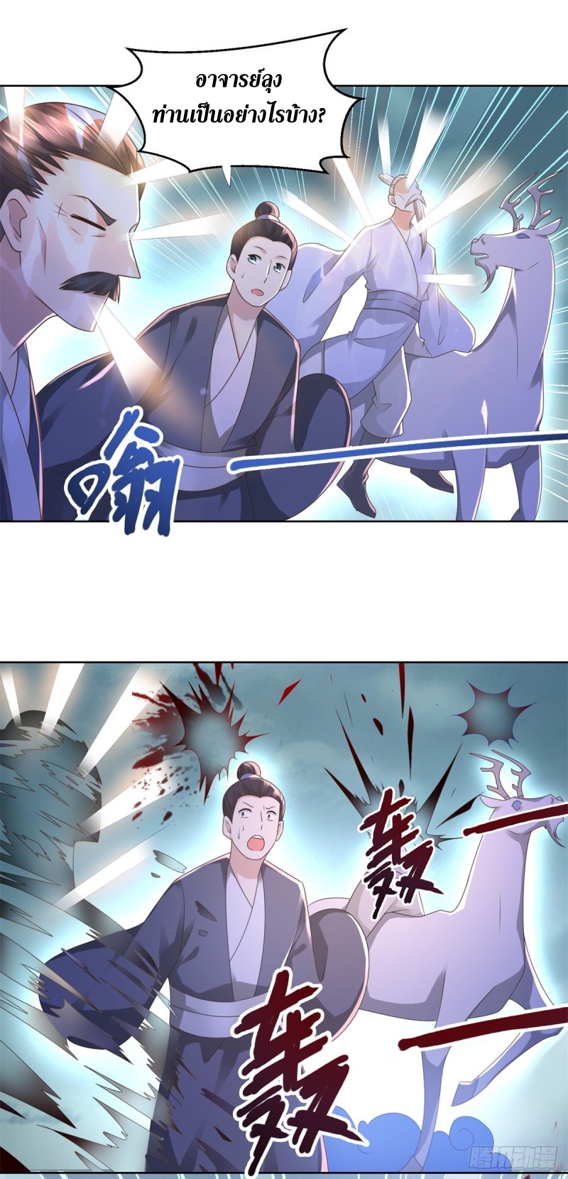 Zhi Zun Chong Sheng ตอนที่ 32 หน้า 13