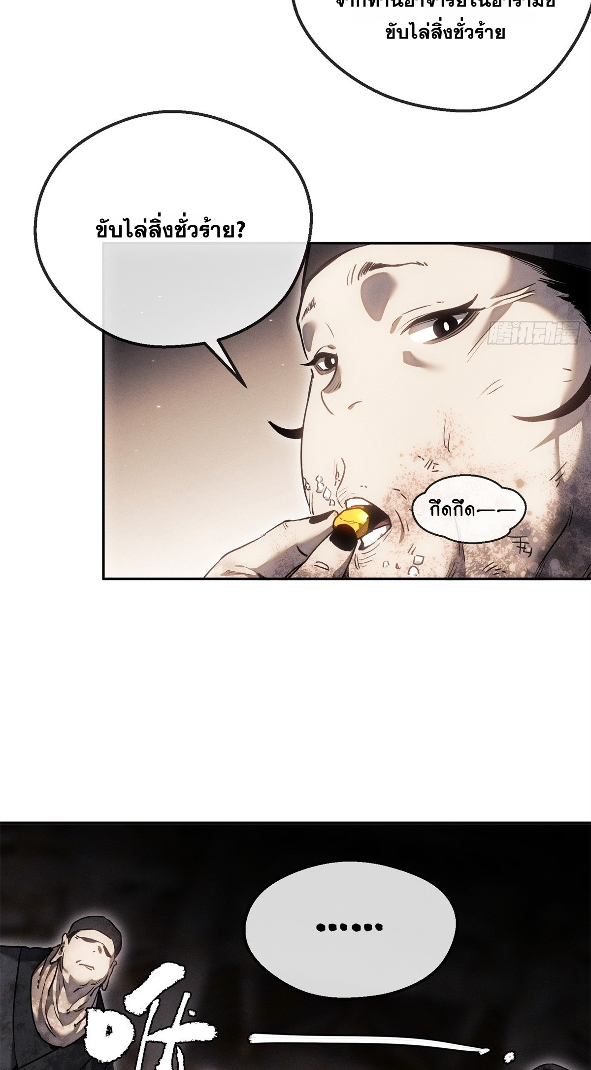 Dao of the Bizarre Immortal เซียนพิกล คนวิปลาส ตอนที่ 73 หน้า 28