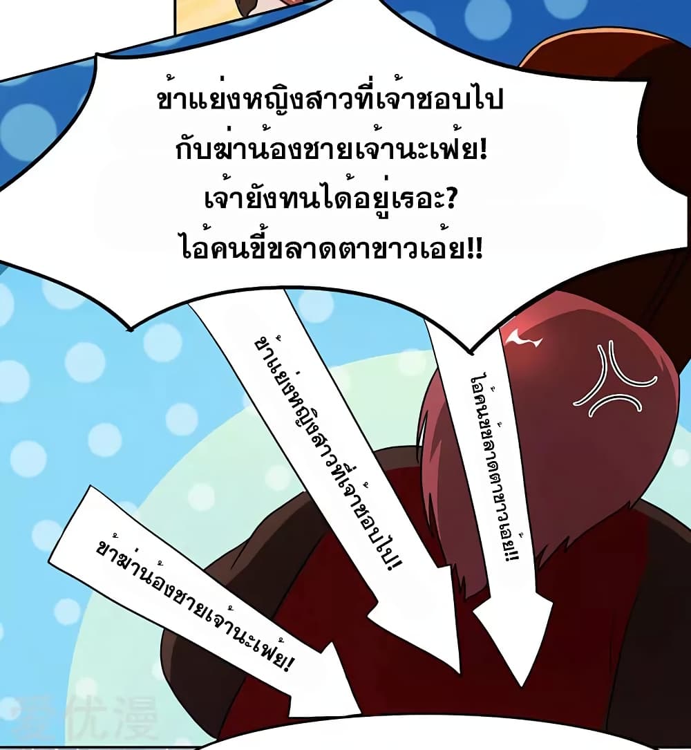 One Step Toward Freedom ตอนที่ 76 หน้า 2