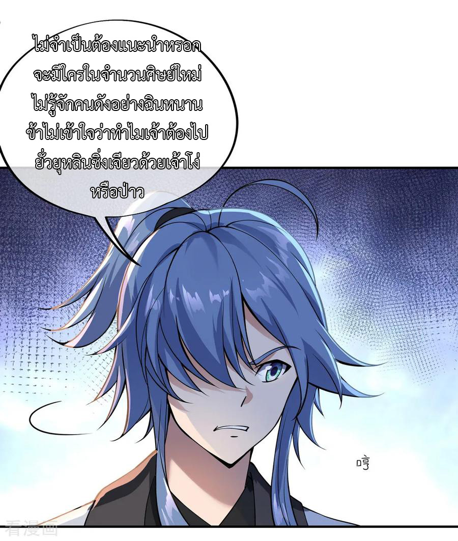 peerless battle spirit ตอนที่ 60 หน้า 18