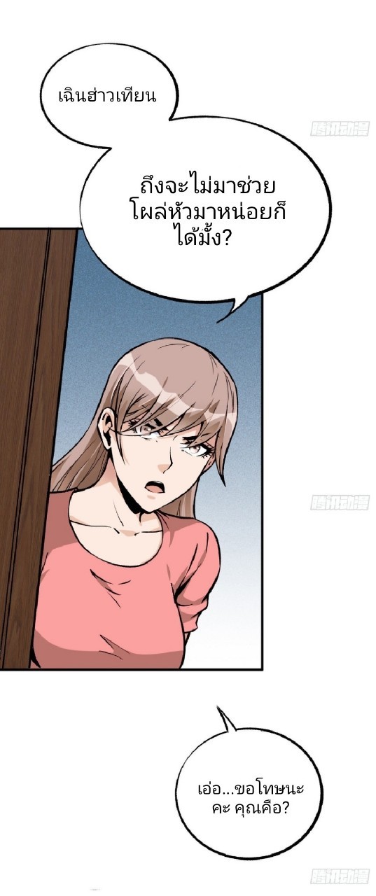 ยอดคนอัจฉริยะ ซุปเปอร์ไวรัสกลายพันธุ์ ตอนที่ 41 หน้า 13