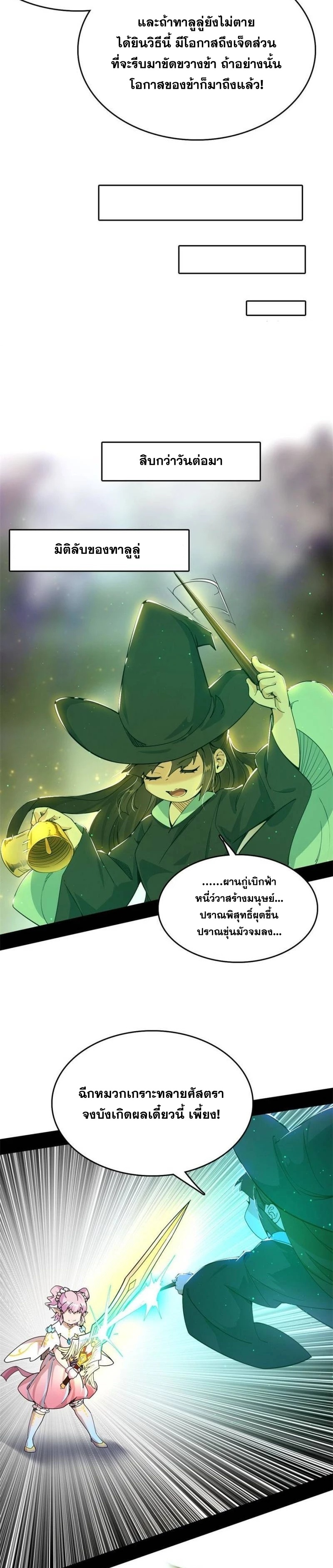 I'm an Evil God ข้าคือจักรพรรดิปีศาจ ตอนที่ 253 หน้า 6