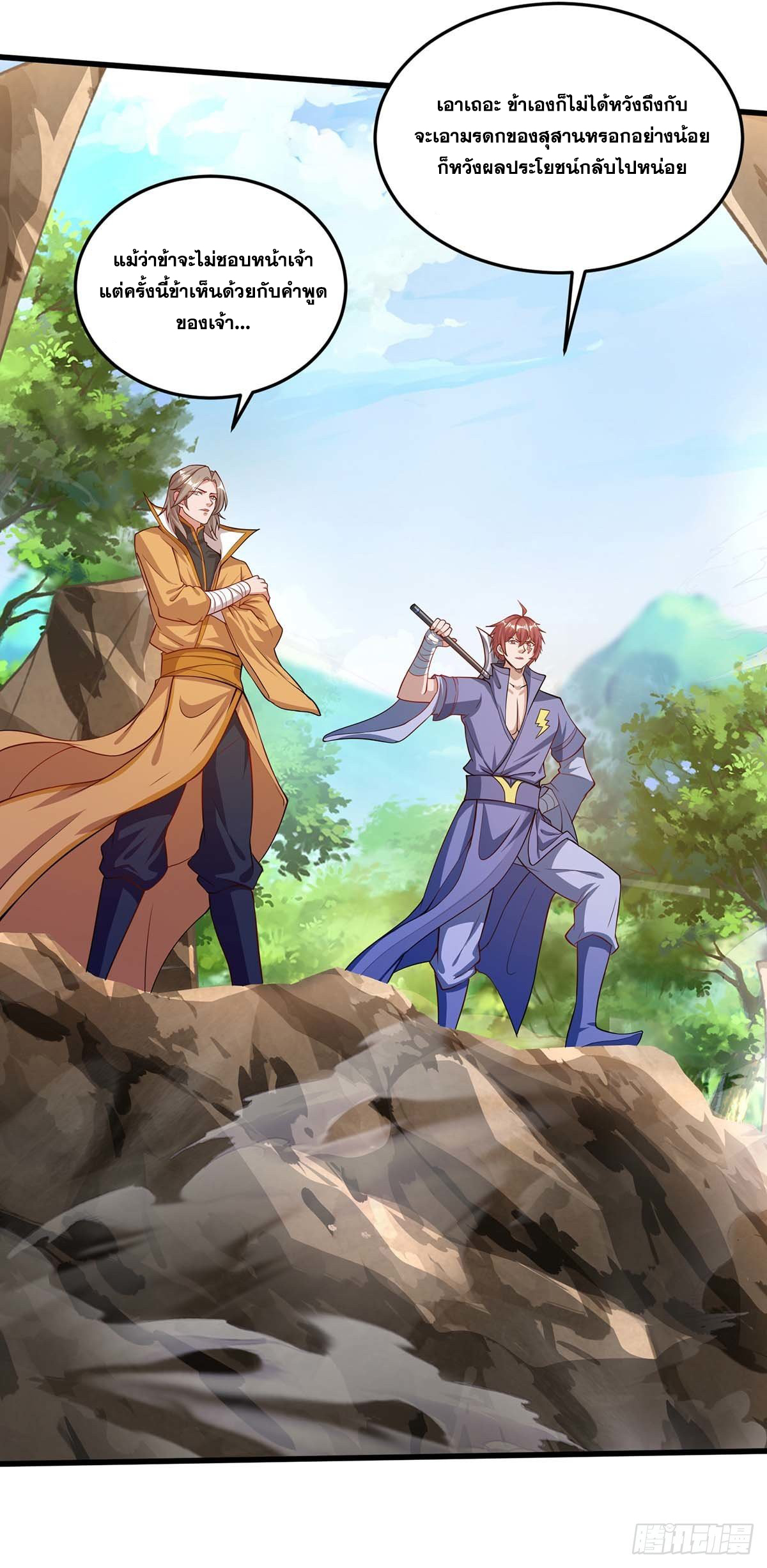 จักรพรรดิ 80,000 ปี ตอนที่ 66 หน้า 19