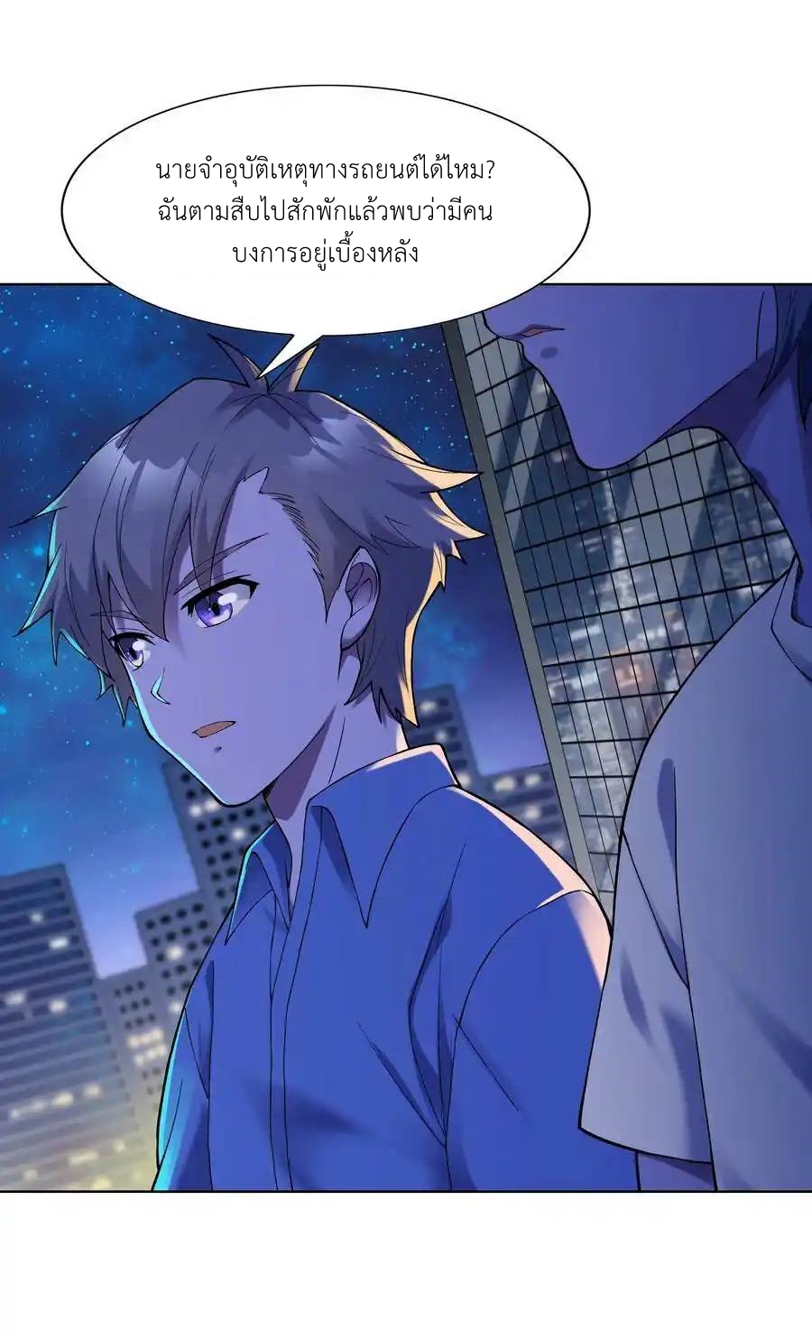 There Will Always Be Someone To Disturb My AFK Life ตอนที่ 24 หน้า 45