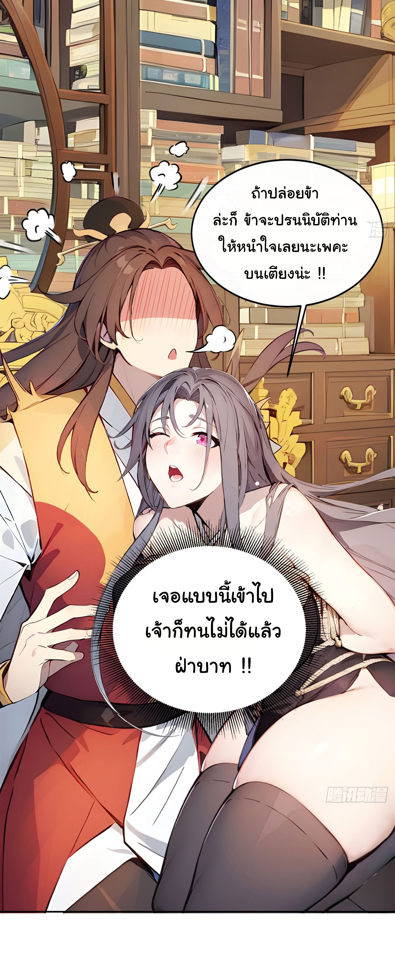 กระจอกแล้วทำไมยังไงข้าก็เป็นฮ่องเต้ ตอนที่ 1 หน้า 36