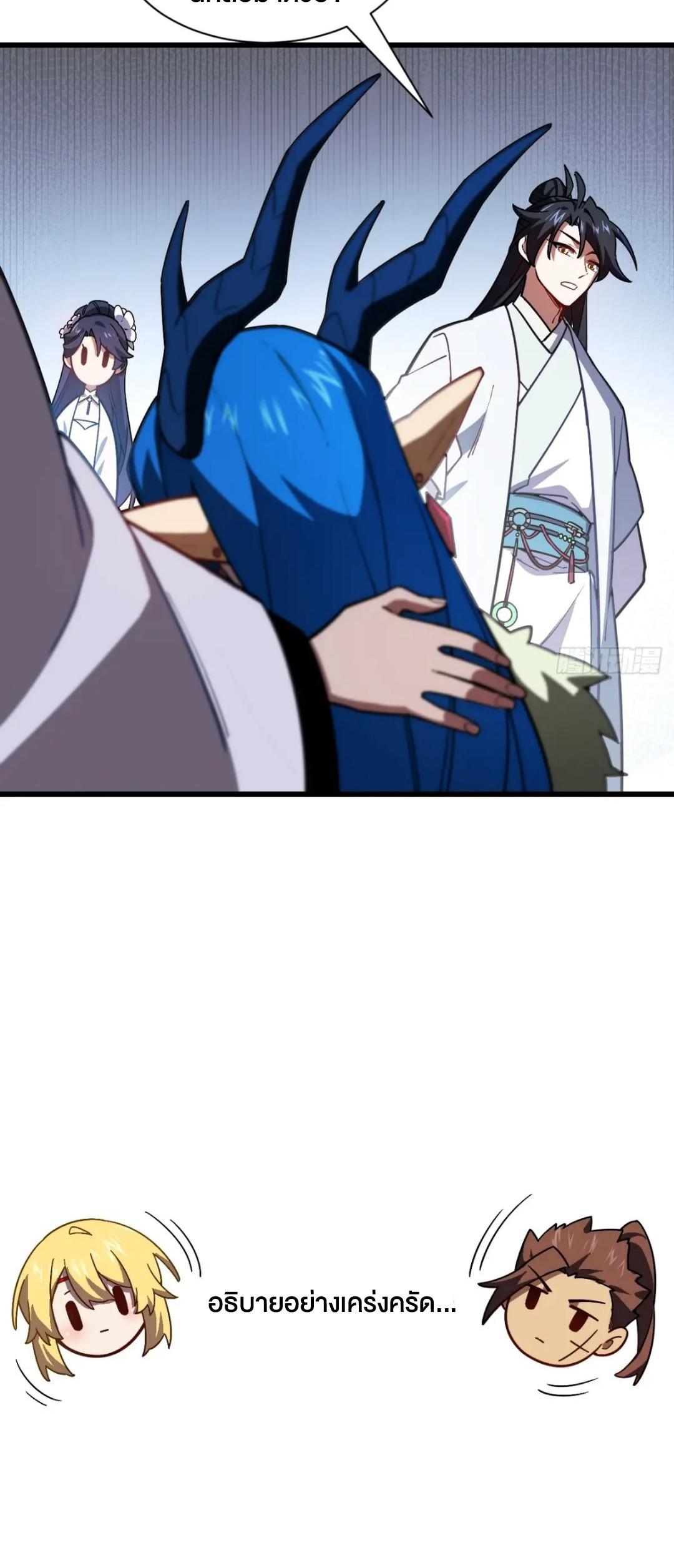กำเนิดร่างเทวะบรรพกาล ตอนที่ 53 หน้า 29