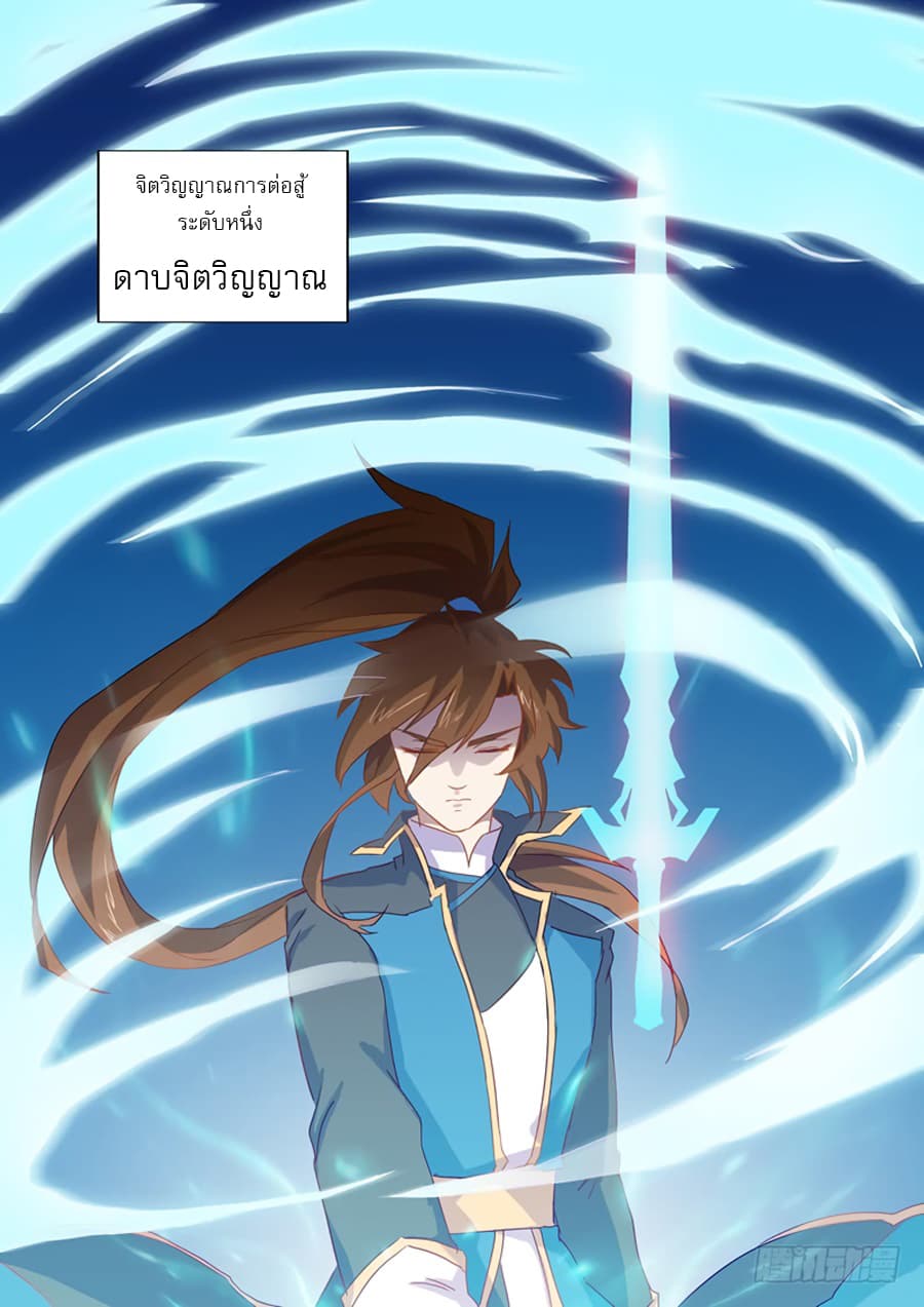 ดาบวิญญาณราชัน spirit sword sovereign ตอนที่ 75 หน้า 10