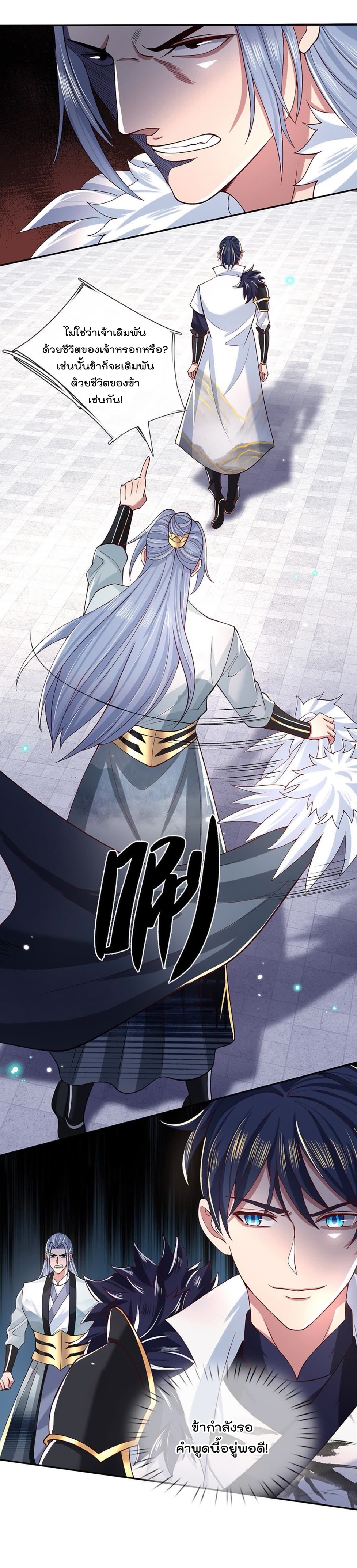 ข้าสามารถทำลายสวรรค์และปฐพีได้ด้วยหมัดเดียว ตอนที่ 10 หน้า 10