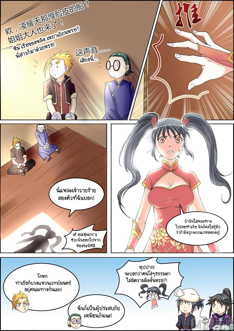 ราชันโลกสปิริต ตอนที่ 43 หน้า 7