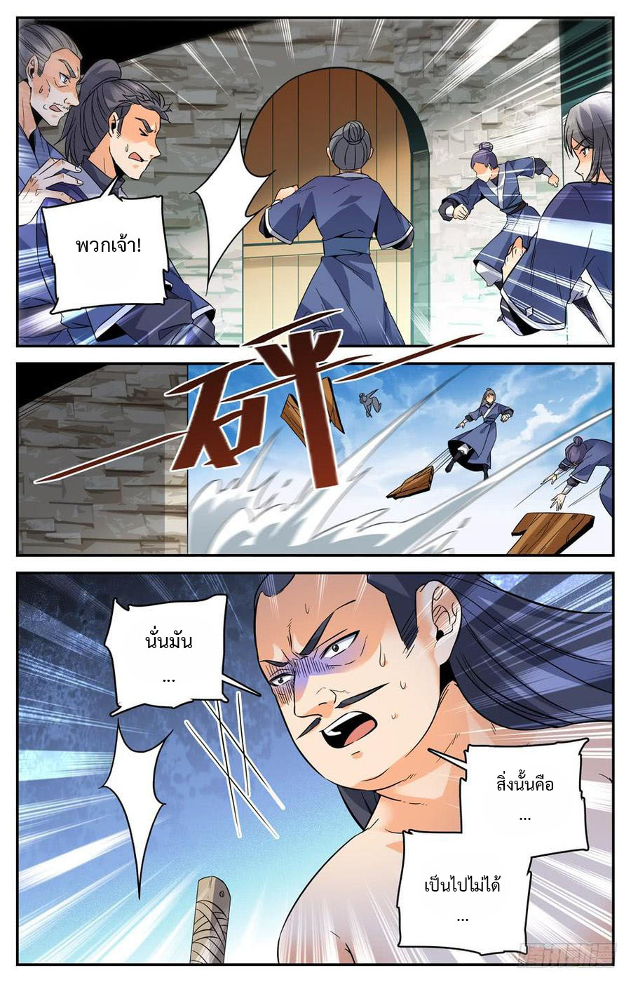 คนไร้ค่าสู่เส้นทางเทพยุทธ ตอนที่ 48 หน้า 2