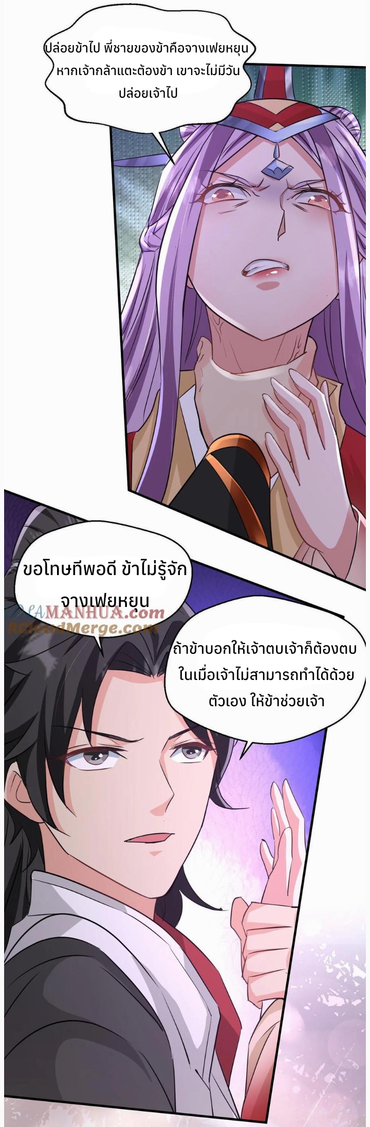 i can infinite epiphany ระบบศักดิ์สิทธิ์ ข้าสามารถตรัสรู้ได้ไม่มีที่สิ้นสุด ตอนที่ 36 หน้า 8
