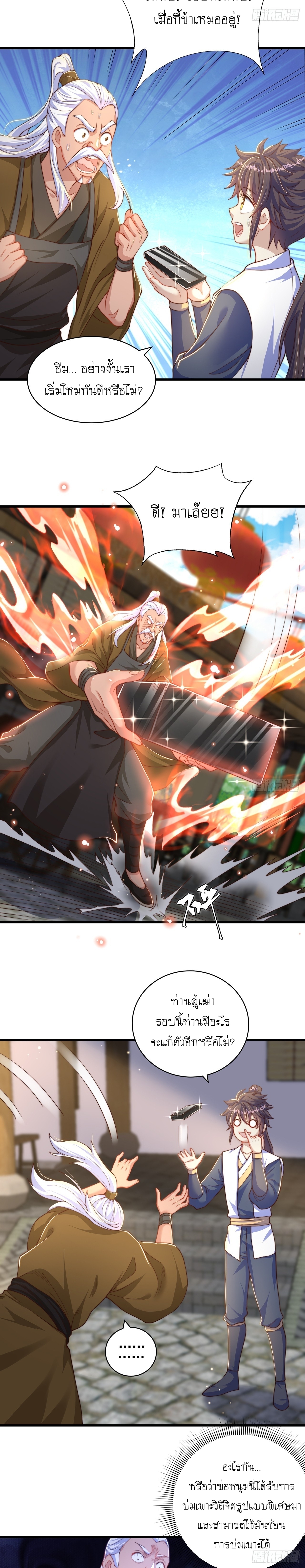 เทพก็อยากทำไร่ไถนาเหมือนกัน! (ชนจีน) ตอนที่ 46 หน้า 9