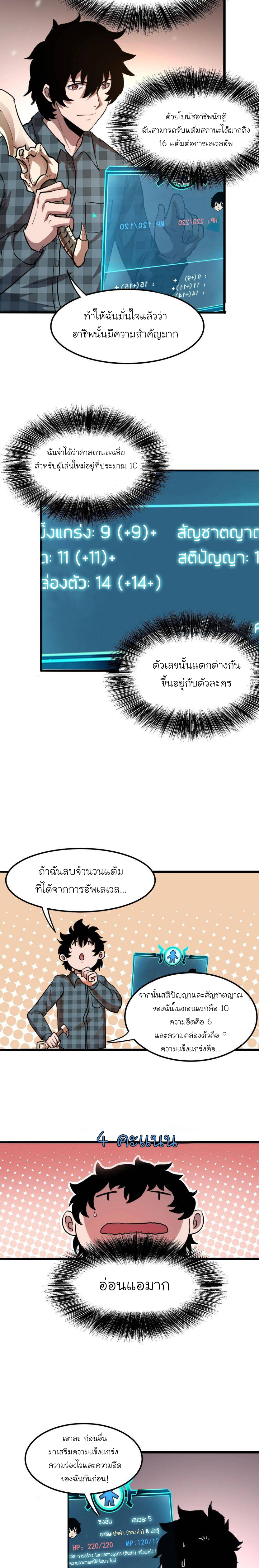 The King Of Bugs ตอนที่ 4 หน้า 15