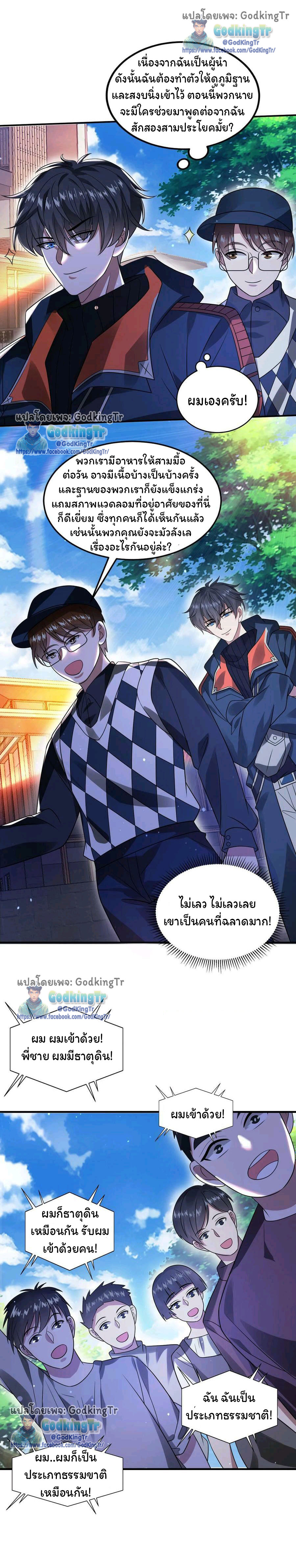 ระบบห้วงมิติกับการกักตุนเนื้อหมู 1 หมื่นตันก่อนวันสิ้นโลก ตอนที่ 70 หน้า 2