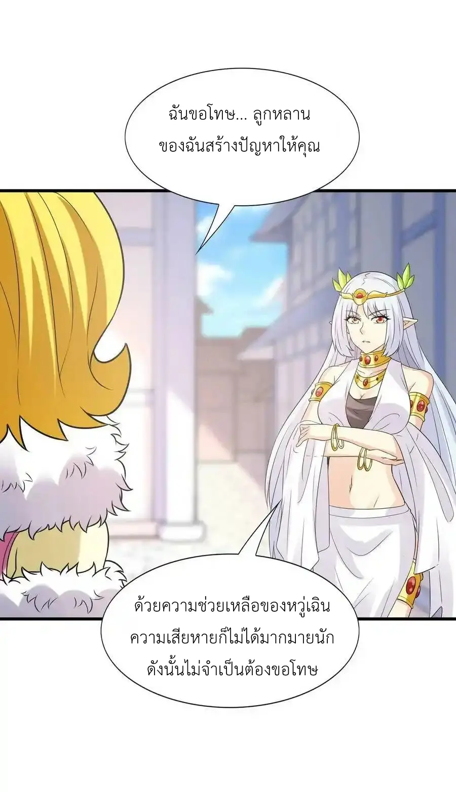 My Harem Is Entirely Female Demon Villains ตอนที่ 107 หน้า 33
