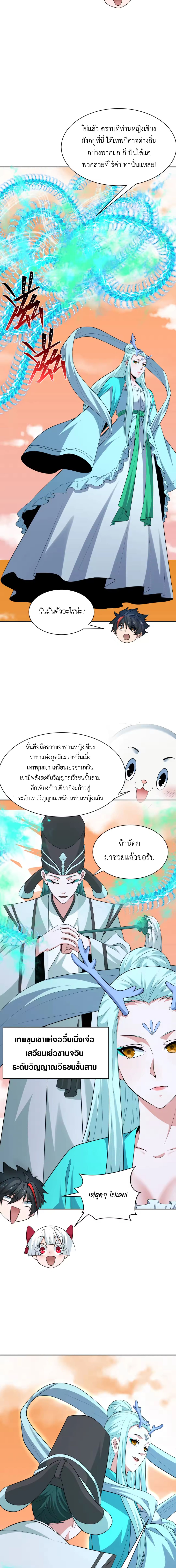 Era of the Haunted - ยุคสมัยแห่งภูตผี ตอนที่ 373 หน้า 9