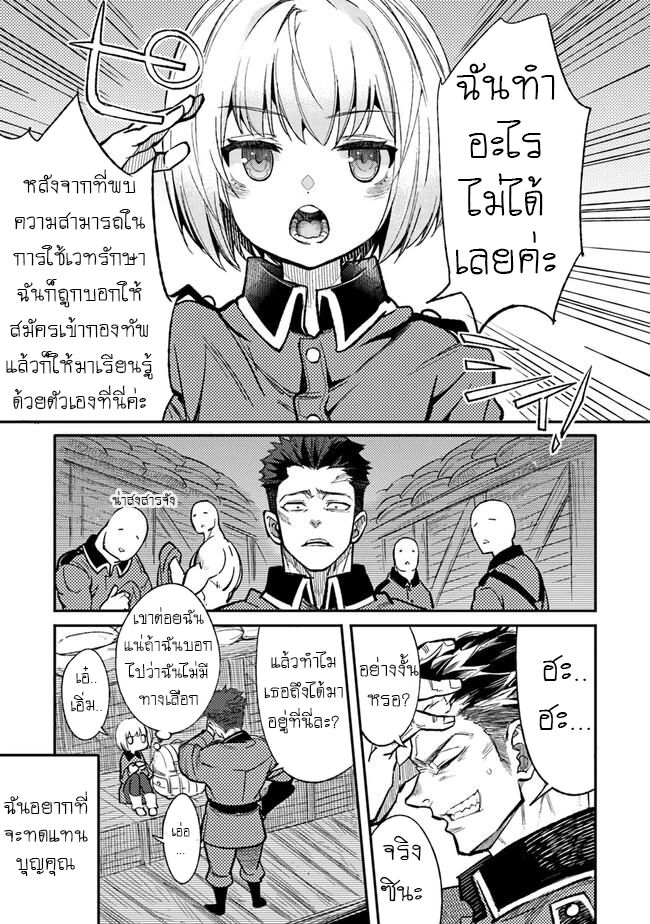 บันทึกสงครามของคุณหมอสนาม TS ตอนที่ 1 หน้า 16