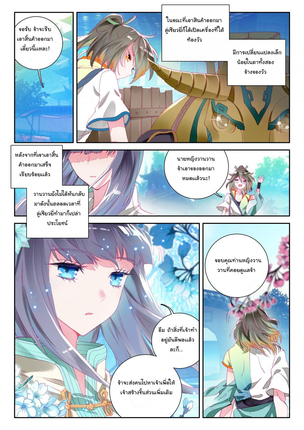 The Great Deity เทพอมตะ หนึ่งเดียว ตอนที่ 6 หน้า 7