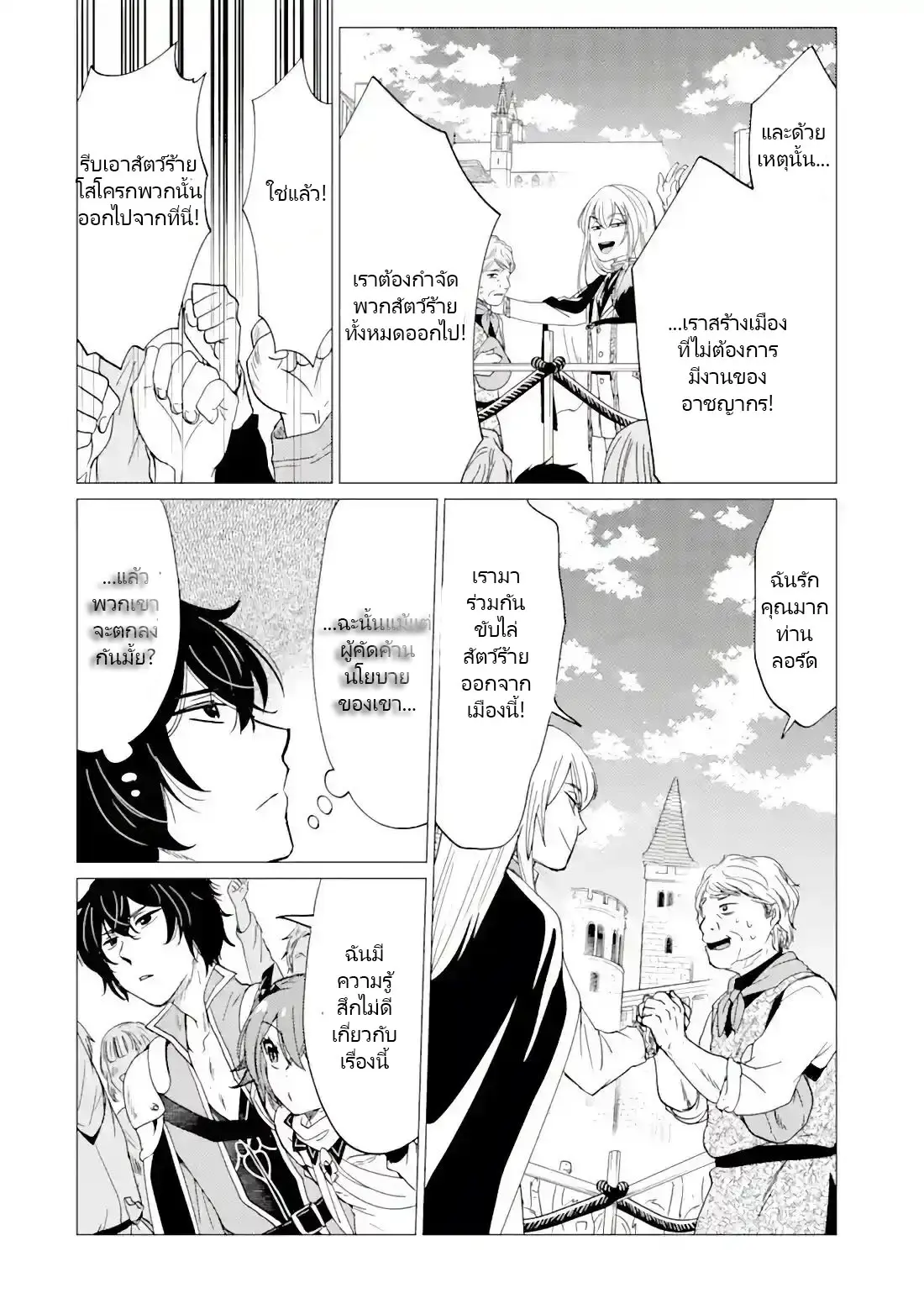 Yuusha Party Wo Tsuihosareta Ore kara Sudattekureta you de ureshii.nanode Dai Seijo,Omae ni Ottekorarete wa Komaru no daga? ตอนที่ 19 หน้า 6