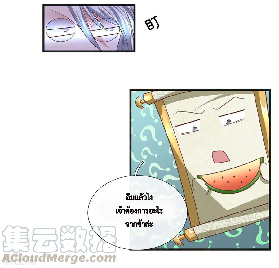 Shura Sword Sovereign ตอนที่ 17 หน้า 6