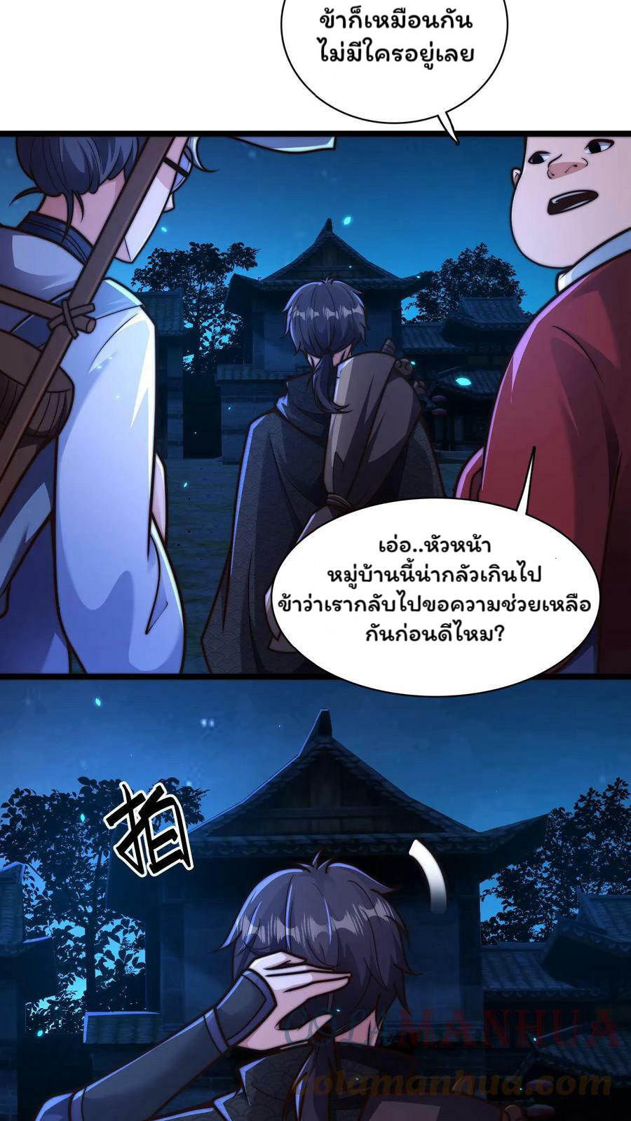 ระบบไร้เทียมทานเมื่อถูกปีศาจโจมตี ตอนที่ 55 หน้า 13